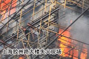 �Ϻ�����·��¥ʧ���ֳ�