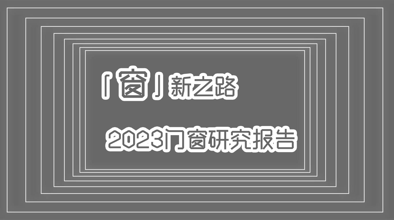 2023�T���Ј�(ch��ng)�cƷ�ƈ�(b��o)��